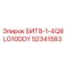 52341583 БИТ8-1-4Q8LG10DDY Epiroc