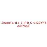 52337458 БИТ8-3-4Т9-C-G12DYY Epiroc