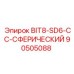 90505088 BIT8-SD6-CC-СФЕРИЧЕСКИЙ Epiroc