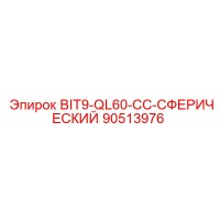 90513976 BIT9-QL60-CC-СФЕРИЧЕСКИЙ Epiroc