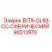 90513976 BIT9-QL60-CC-СФЕРИЧЕСКИЙ Epiroc