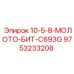 9753233208 10-5-8-МОЛОТО-БИТ-C693G Epiroc