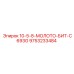 9753233484 10-5-8-МОЛОТО-БИТ-C693G Epiroc