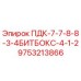 9753213866 ПДК-7-7-8-8-3-4БИТБОКС-4-1-2 Epiroc