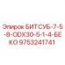 9753241741 БИТСУБ-7-5-8-ODX30-5-1-4-БЕКО Epiroc