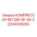 Компрессор BITZER 6F-50-2 для буровой техники Epiroc