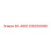 3382050080 БК-4900 Epiroc