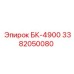 3382050080 БК-4900 Epiroc