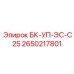 2650217801 БК-УП-ЭС-С25 Epiroc