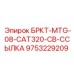 Оригинальная деталь Epiroc 9753229209 для экскаваторов Caterpillar