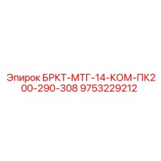 Компонент Epiroc 9753229212 для бурового оборудования серии ПК200