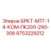 Компонент Epiroc 9753229212 для бурового оборудования серии ПК200