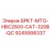 Оригинальный адаптер 9245998337 Epiroc для буровых станков CAT-320B