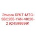Запасная часть для буровой установки Epiroc SBC255 арт. 9245998991