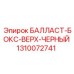 1310072741 БАЛЛАСТ-БОКС-ВЕРХ-ЧЕРНЫЙ Epiroc