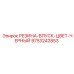 9753242853 РЕЗИНА ВПУСК ЦВЕТ ЧЕРНЫЙ Epiroc