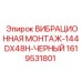 Монтажная виброопора черного цвета артикул 1619531801 Epiroc