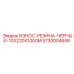 Изображение черной износостойкой резины Epiroc 5730004658