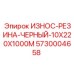 Изображение черной износостойкой резины Epiroc 5730004658