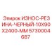 Изображение длинной износостойкой резины Epiroc 5730004687