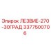 3377500706 ЛЕЗВИЕ-270-30ГРАД Epiroc