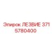 3715780400 ЛЕЗВИЕ Epiroc