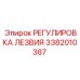 3382010387 РЕГУЛИРОВКА ЛЕЗВИЯ Epiroc