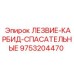 9753204470 ЛЕЗВИЕ-КАРБИД-СПАСАТЕЛЬНЫЕ Epiroc