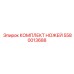 5580013688 КОМПЛЕКТ НОЖЕЙ Epiroc