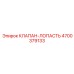 Регулирующий клапан с лопастью Epiroc 4700379133
