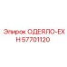 57701120 ОДЕЯЛО-EXH Epiroc