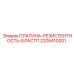 Платиновая вставка Epiroc артикул 2205410201