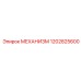 1202825600 МЕХАНИЗМ Epiroc