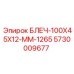 5730009677 БЛЕЧ-100X45X12-MM-1265 (Epiroc)
