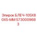 5730009683 БЛЕЧ-105X80X5-ММ Epiroc