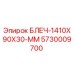 5730009700 БЛЕЧ-1410X90X30-ММ Epiroc