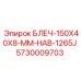 5730009703 БЛЕЧ-150X40X8-MM-HAB-1265J Epiroc