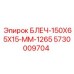 5730009704 БЛЕЧ-150X65X15-MM-1265 Epiroc