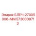 5730009713 БЛЕЧ-270X50X6-ММ Epiroc