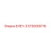 5730009716 БЛЕЧ-3 Epiroc