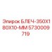 5730009719 БЛЕЧ-350X180X10-ММ Epiroc