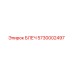 5730002497 БЛЕЧ Epiroc