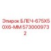 5730009732 БЛЕЧ-675X50X6-ММ Epiroc