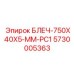 5730005363 БЛЕЧ-750X40X5-MM-PC1 Epiroc