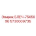 5730009735 БЛЕЧ-75X50X8 Epiroc