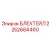 2252684400 БЛЕХТЕЙЛ Epiroc