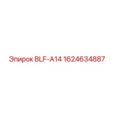 1624634887 BLF-A14 Epiroc