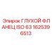1625396513 ГЛУХОЙ ФЛАНЕЦ ISO 63 Epiroc