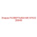 9753228949 РАЗВЕРТЫВАНИЕ Epiroc