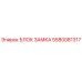 Блок замка 5580081317 Epiroc в разрезе